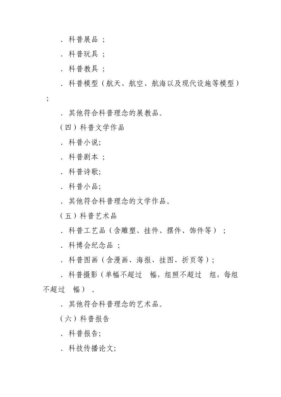 科普创意创新大赛_第3页