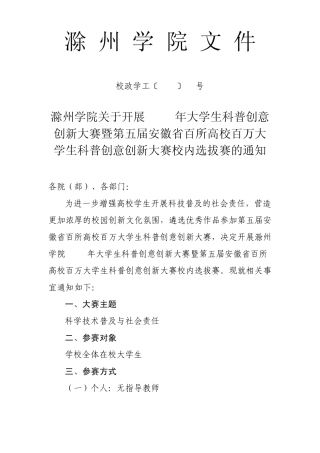 科普创意创新大赛