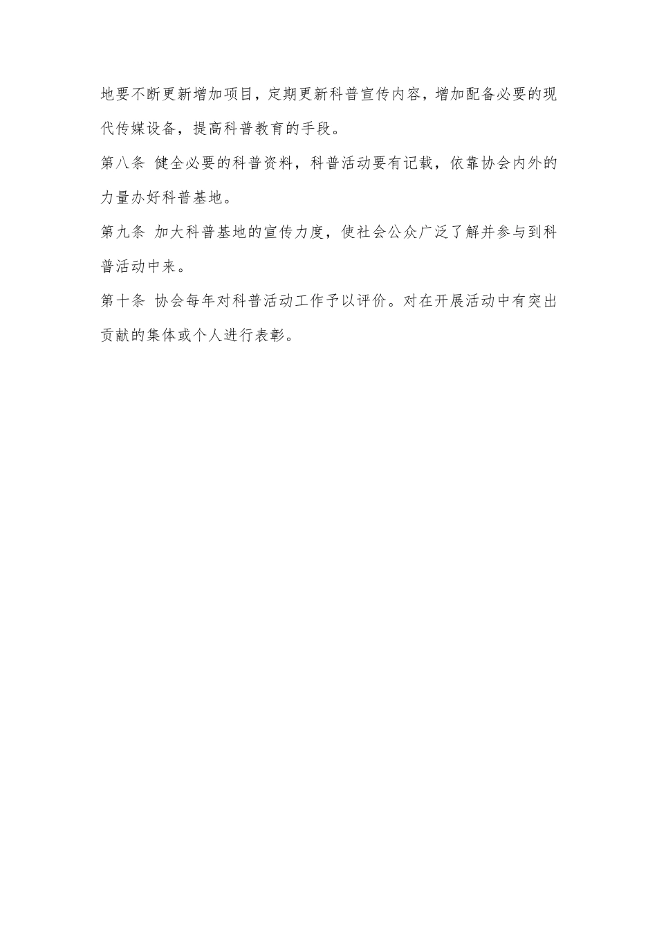 科普基地管理制度_第2页