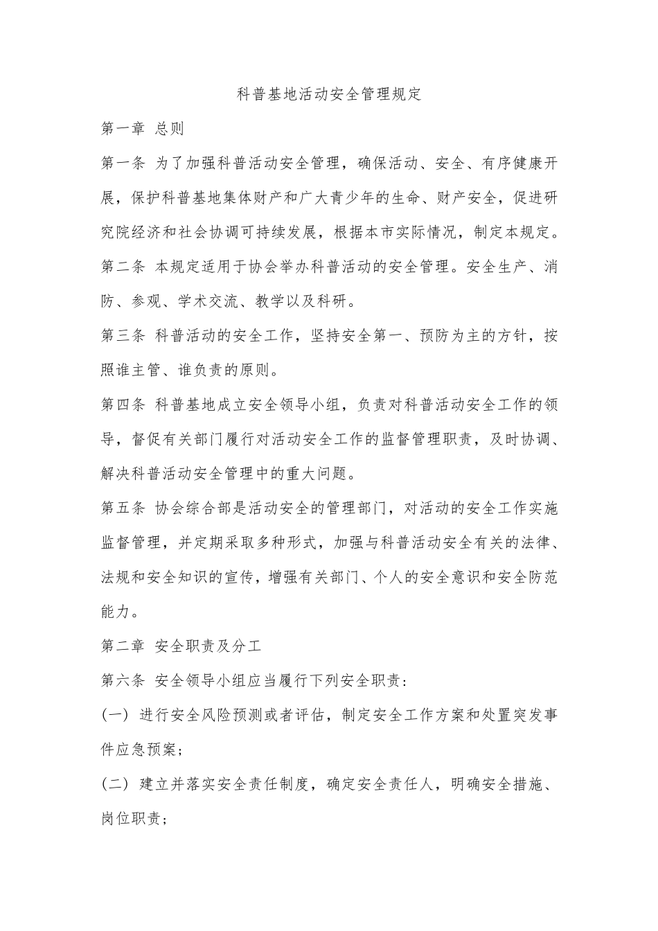 科普基地管理制度_第3页