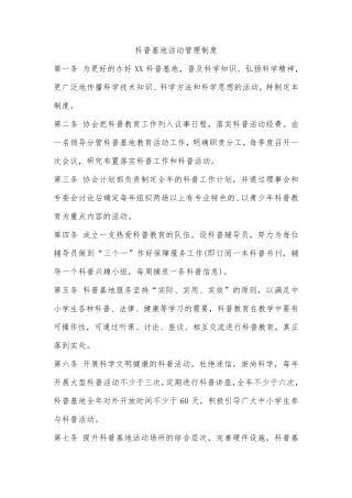 科普基地管理制度