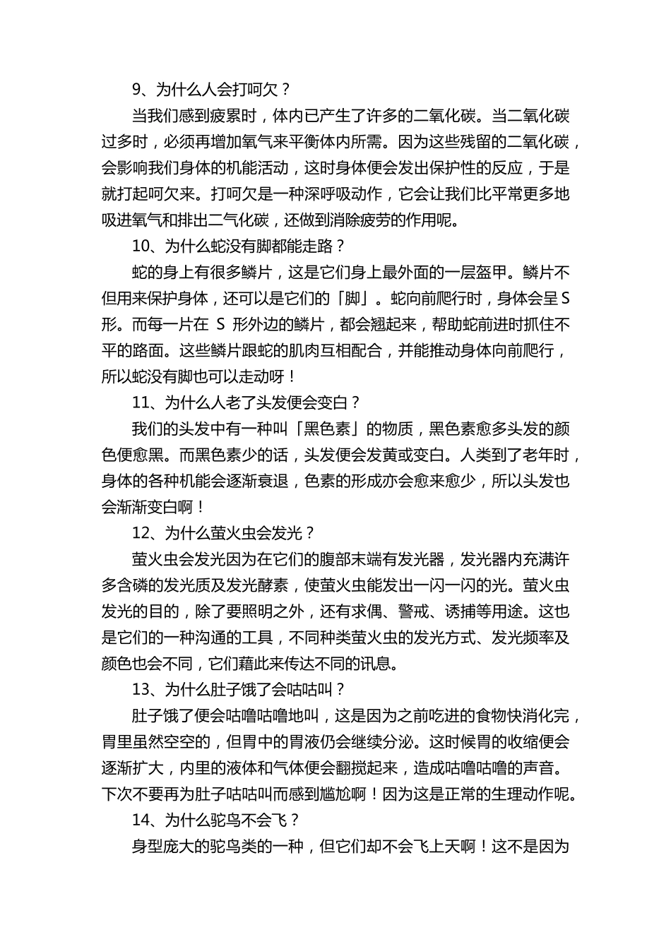 科普小知识大全100,50个科学小知识_第2页