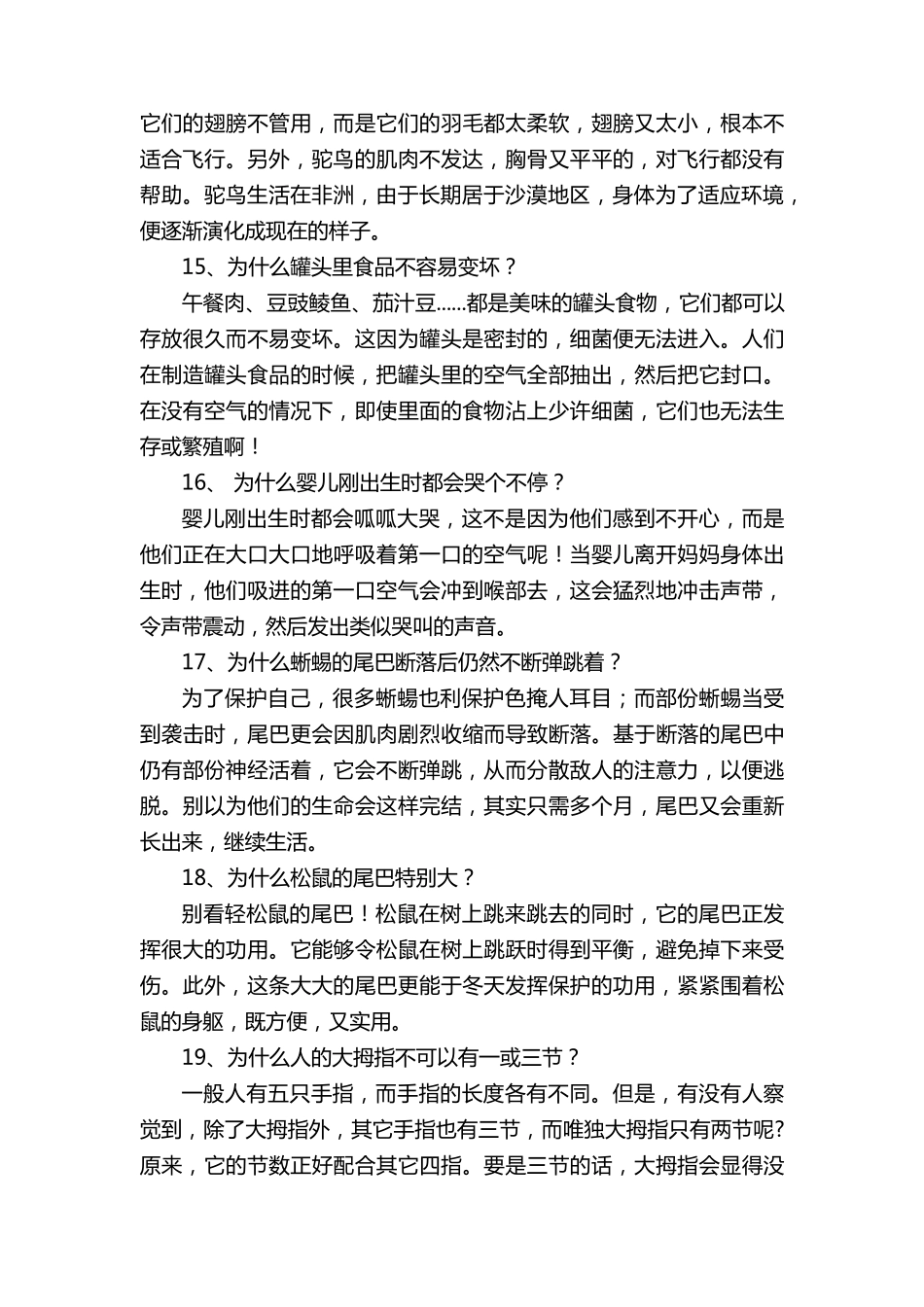 科普小知识大全100,50个科学小知识_第3页