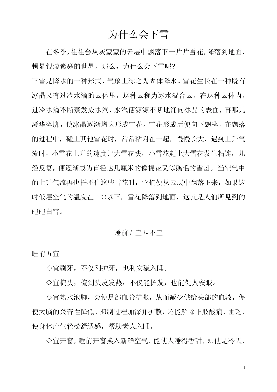 科普手抄报资料_第1页