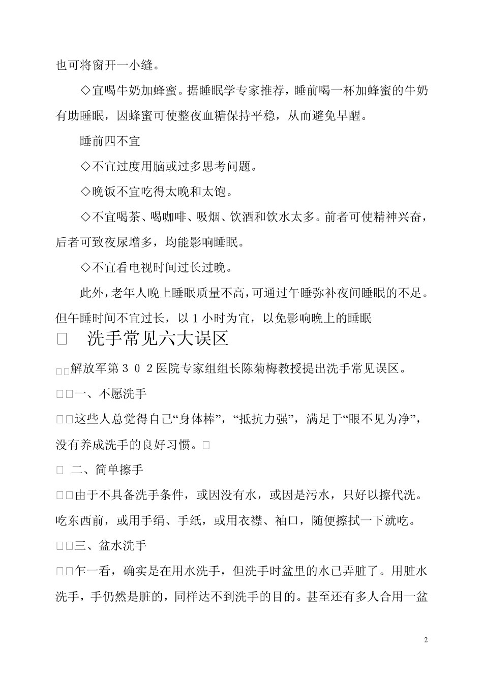 科普手抄报资料_第2页