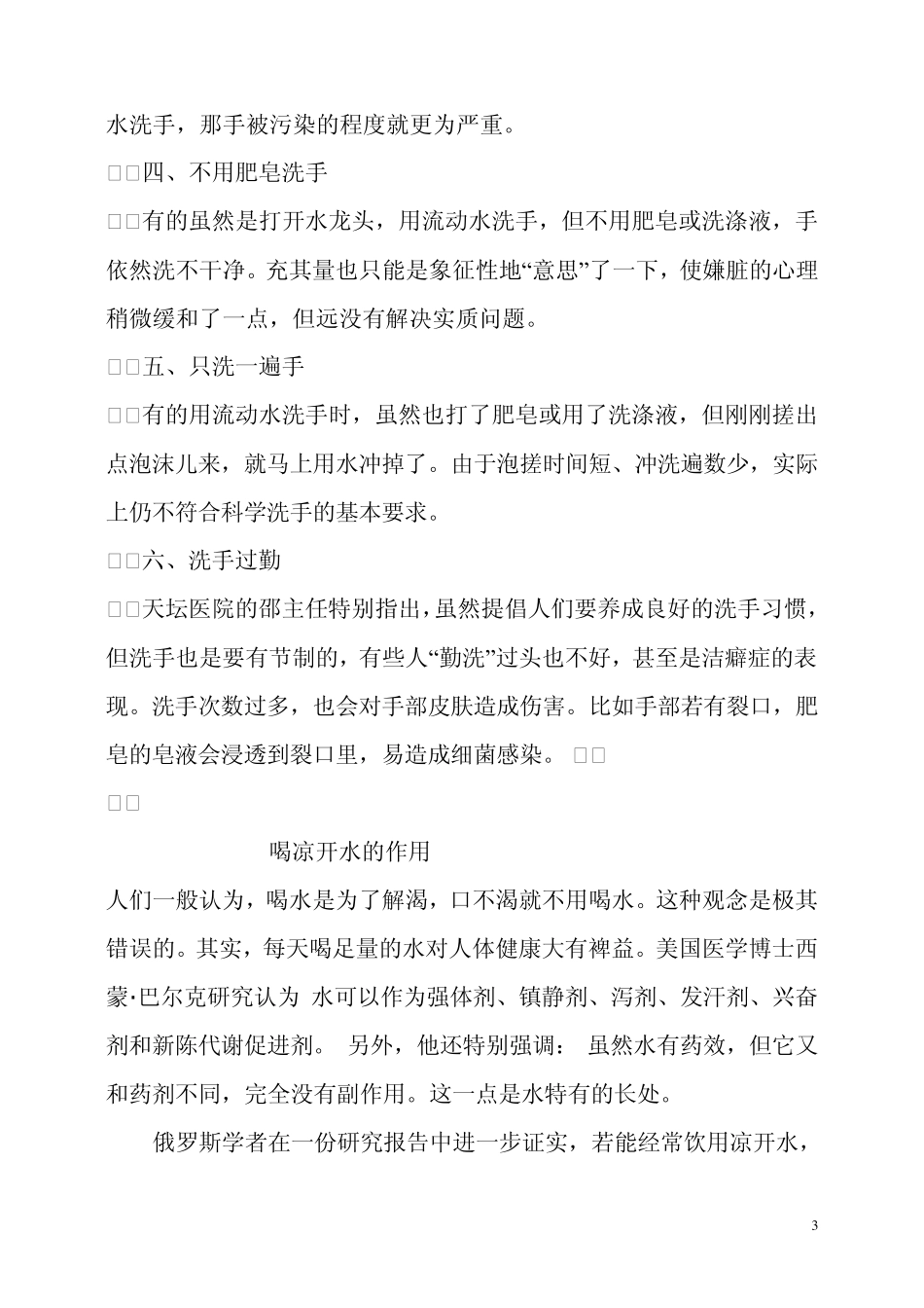 科普手抄报资料_第3页