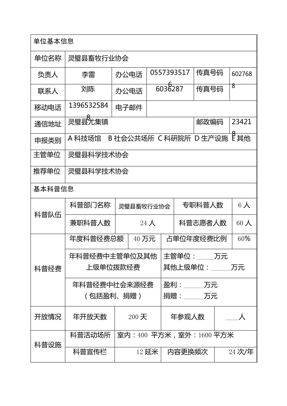 科普教育基地申报书_第3页