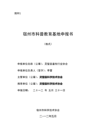 科普教育基地申报书