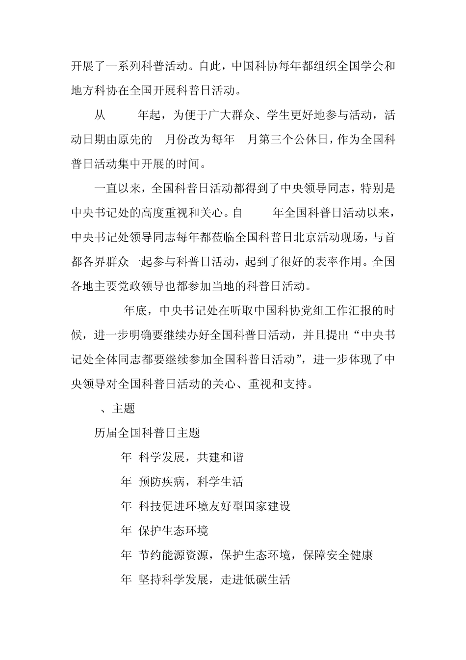 科普日宣传材料_第2页