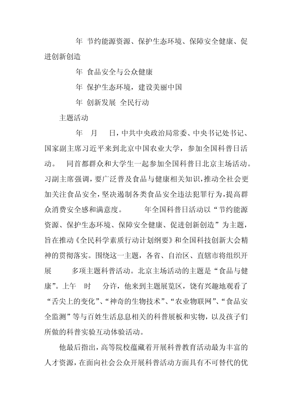 科普日宣传材料_第3页