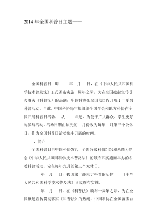 科普日宣传材料