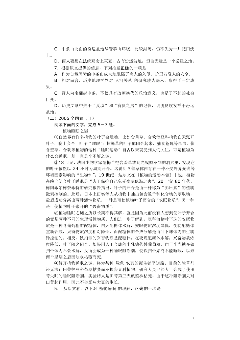 科普文解题的方法技巧_第2页