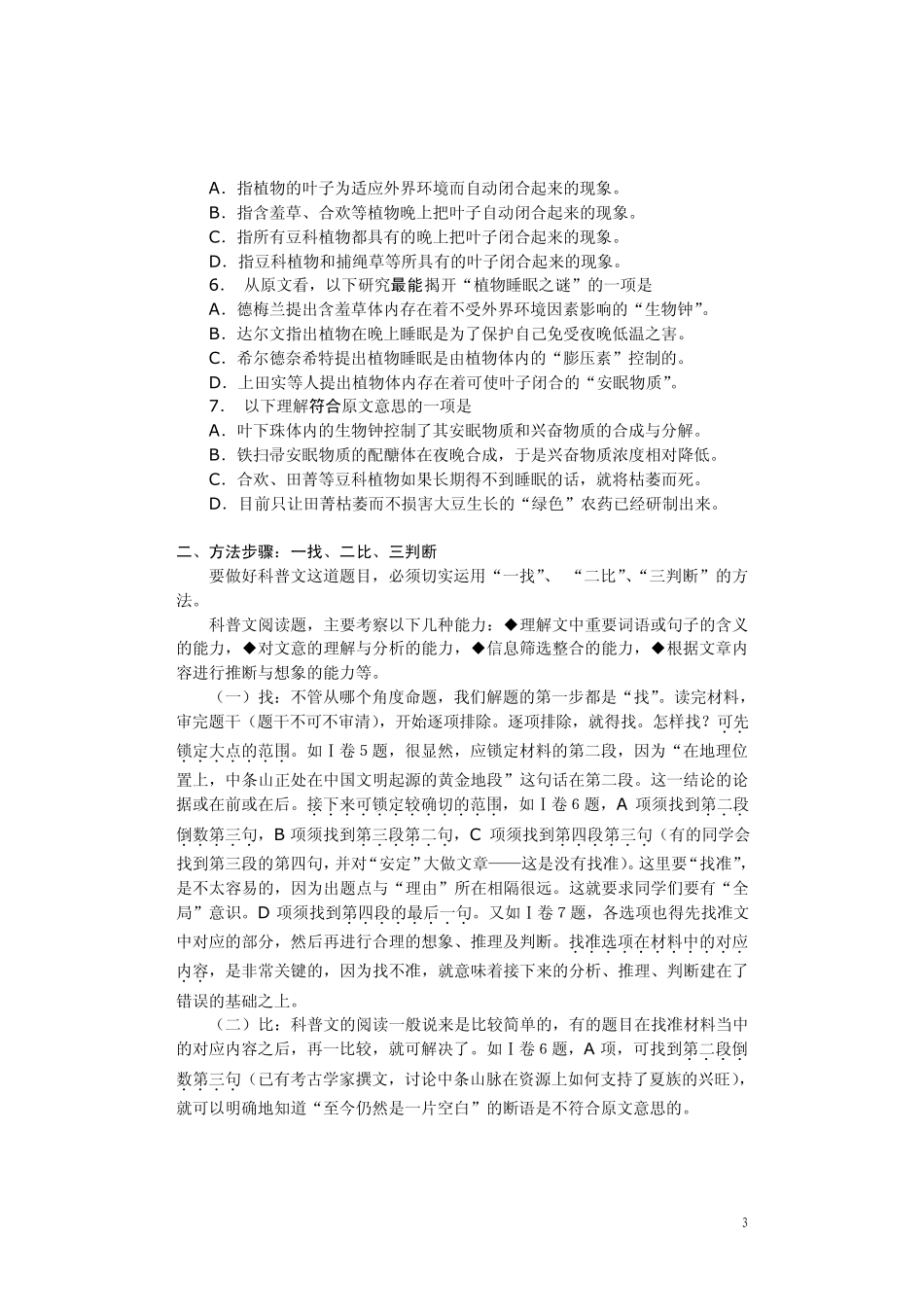 科普文解题的方法技巧_第3页
