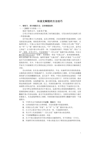 科普文解题的方法技巧