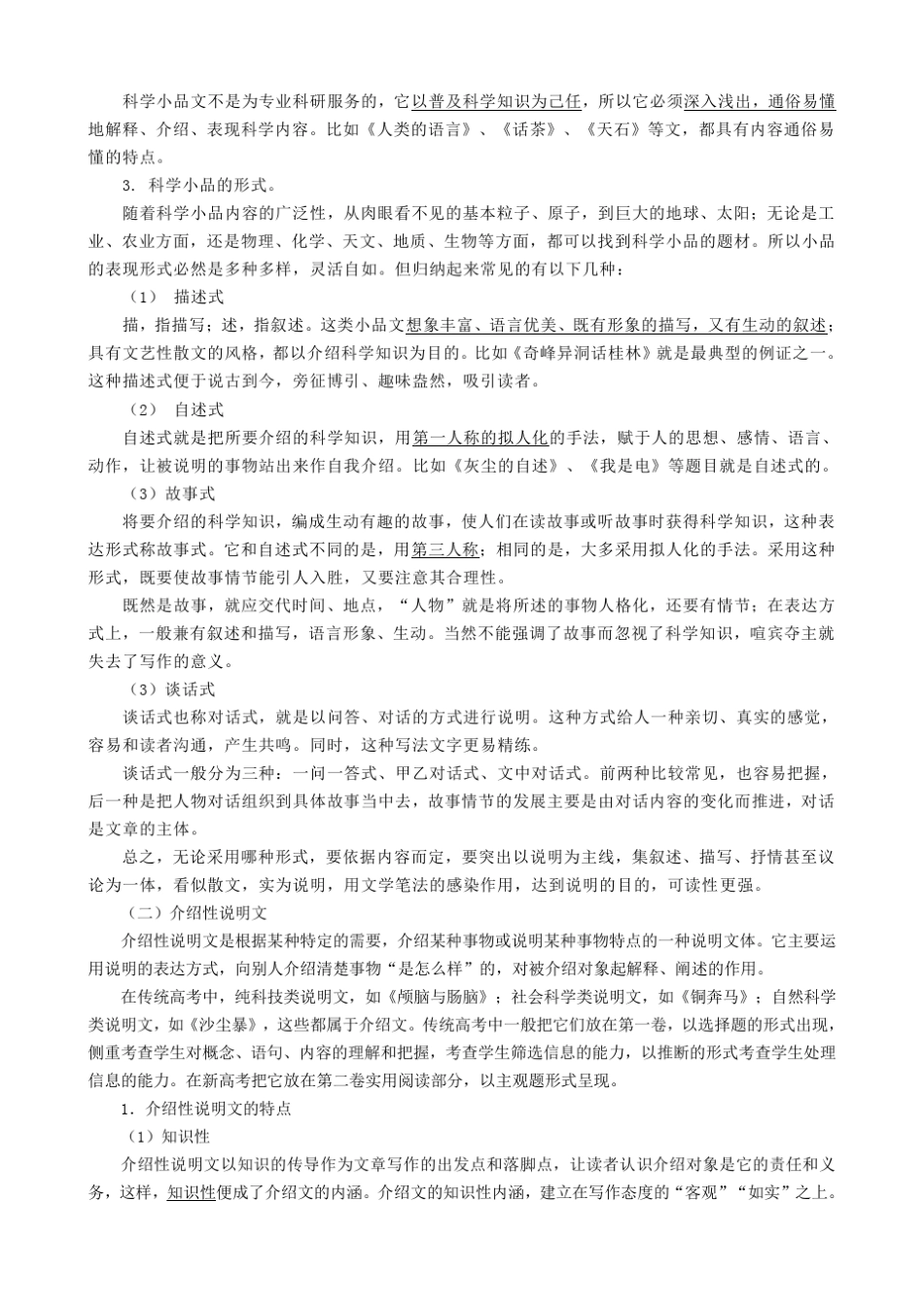 科普文章阅读_第2页