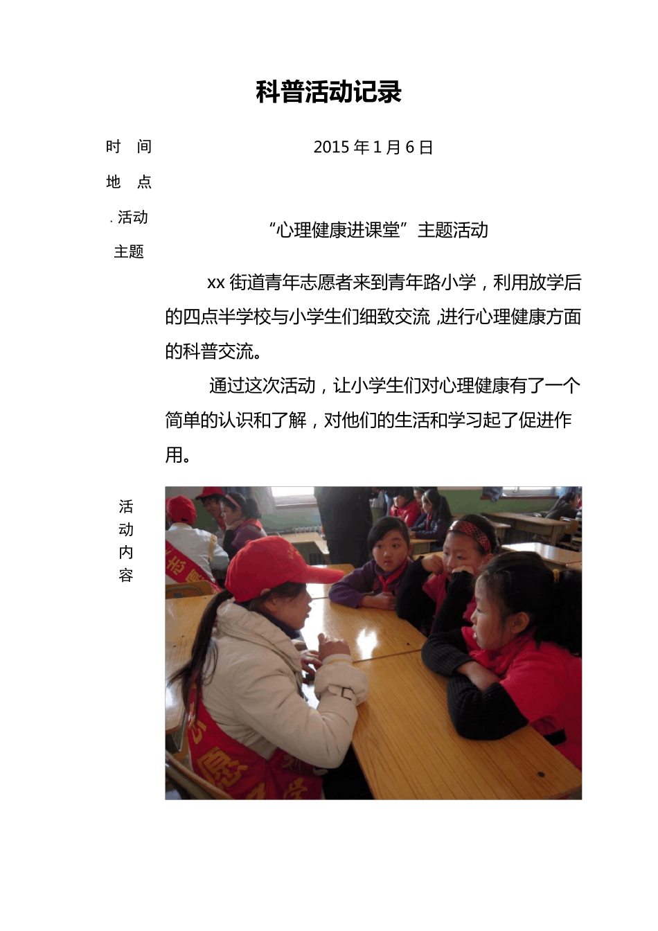 科普活动记录_第1页