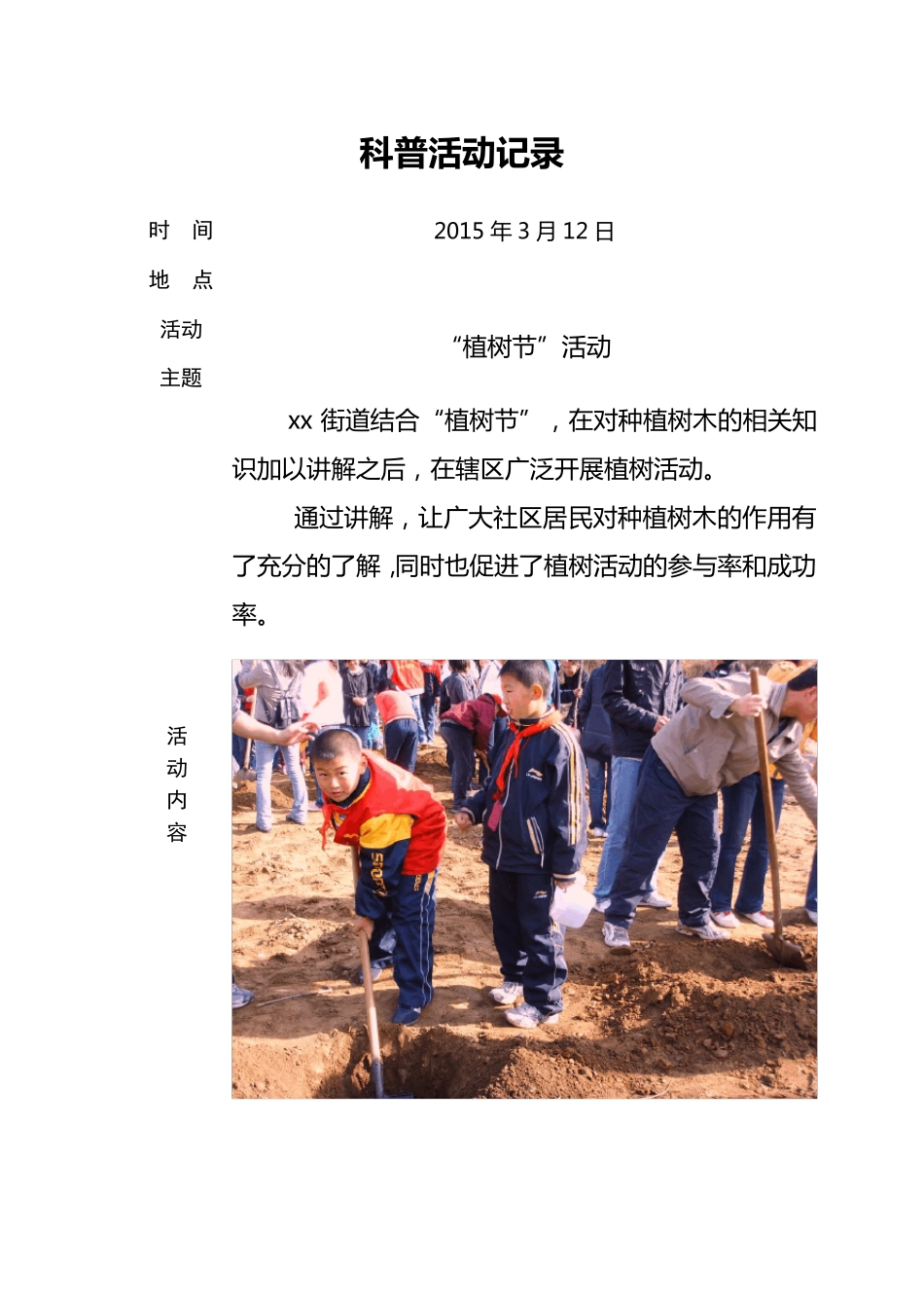 科普活动记录_第3页