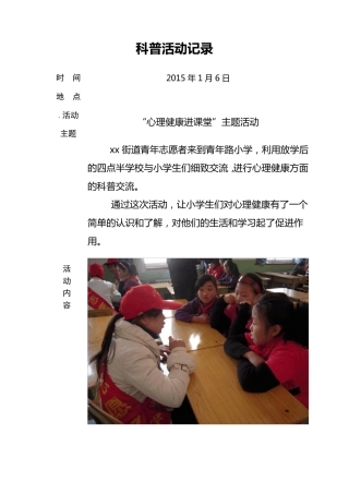 科普活动记录