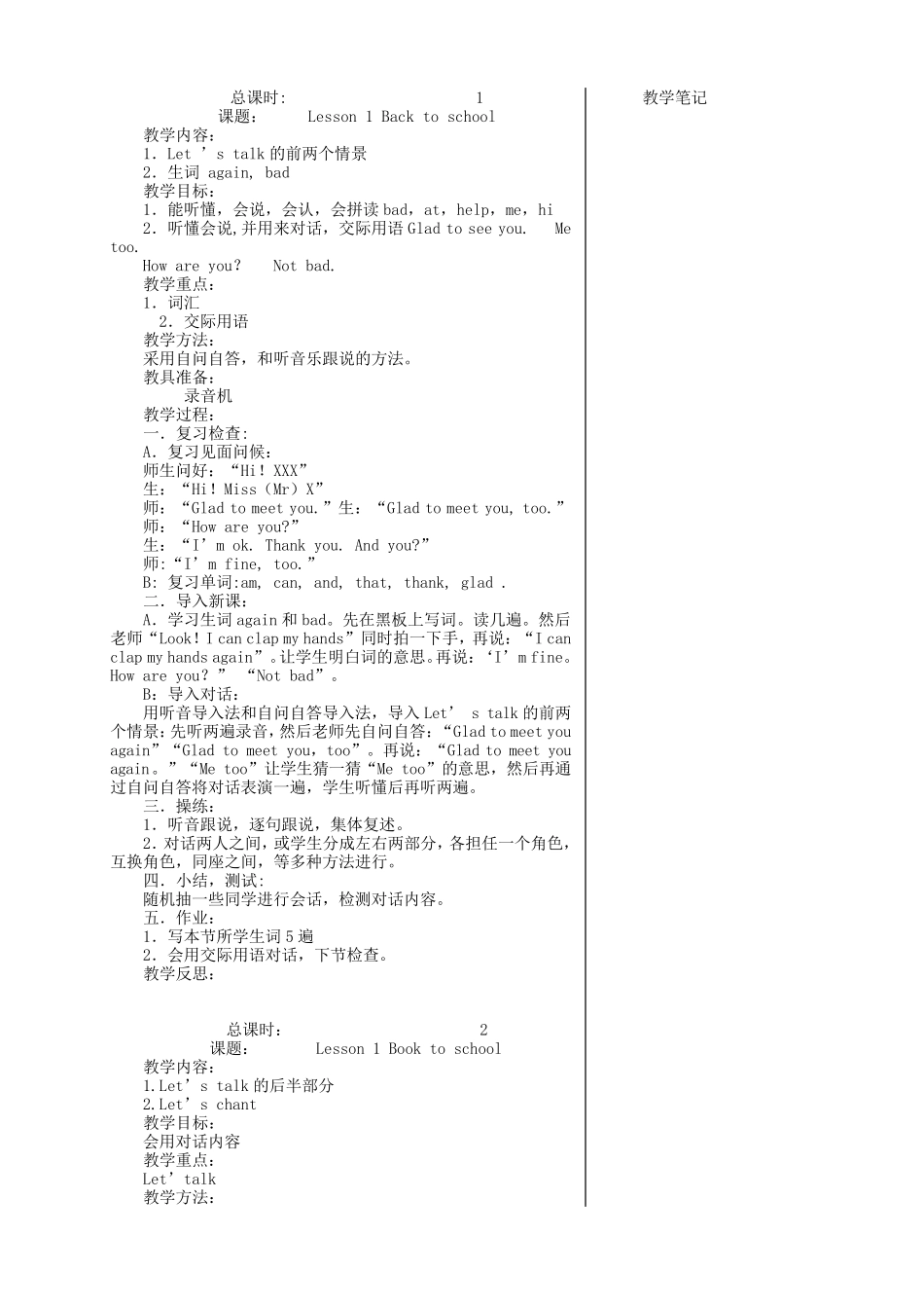 科普版三年级英语下册全册教案_第1页