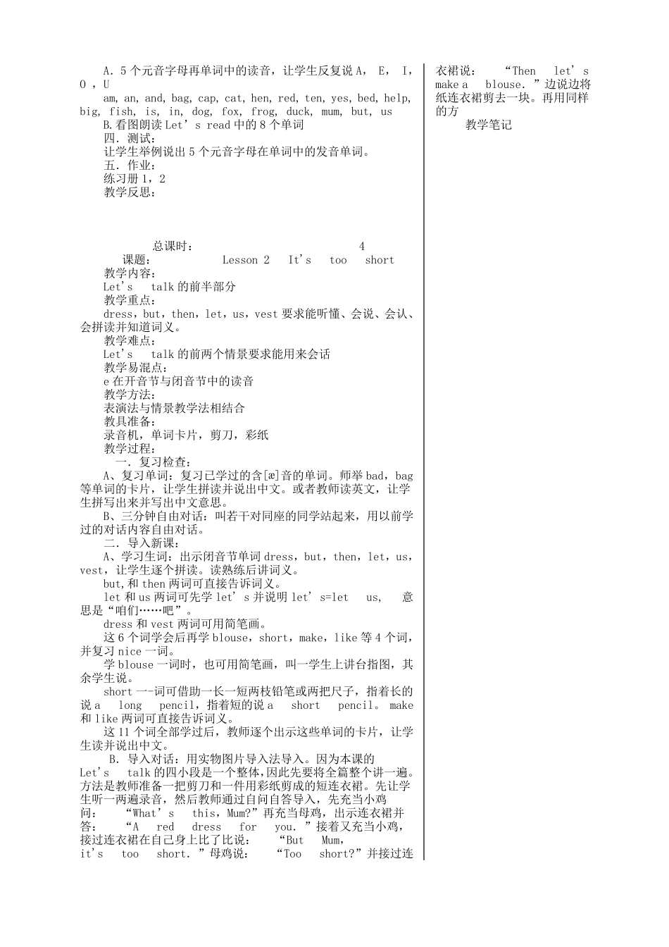 科普版三年级英语下册全册教案_第3页