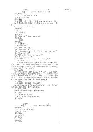 科普版三年级英语下册全册教案