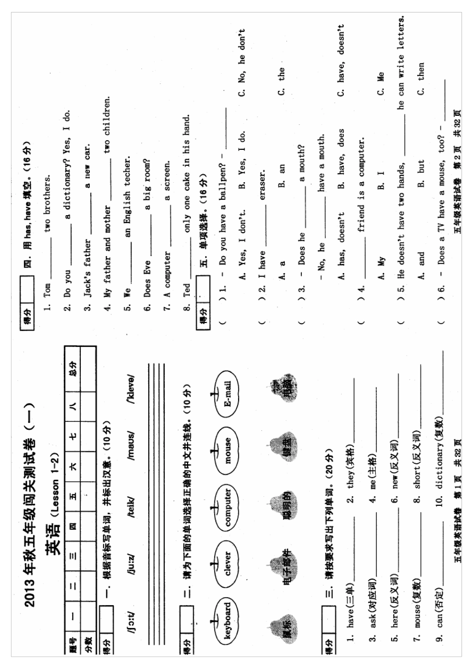 科普版五年级上册单元测试卷英语_第1页