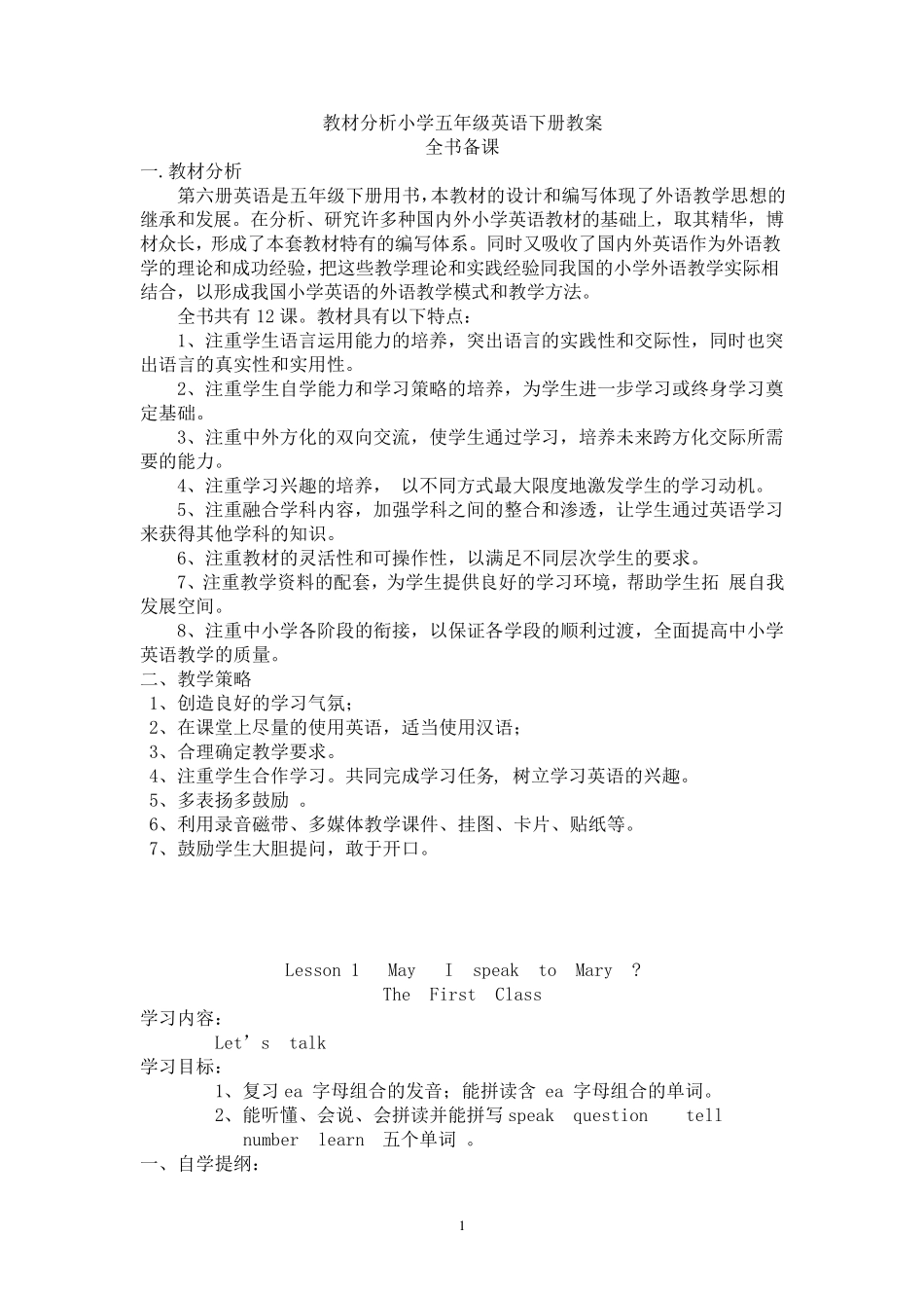 科普版五年级英语下册教案_第1页