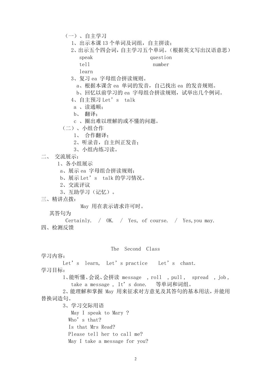 科普版五年级英语下册教案_第2页