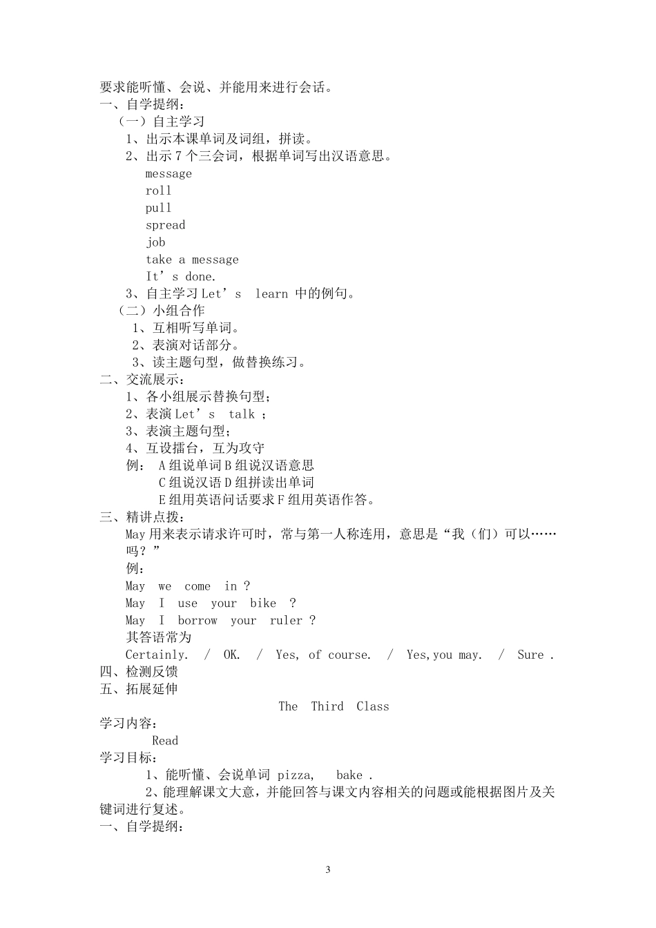 科普版五年级英语下册教案_第3页