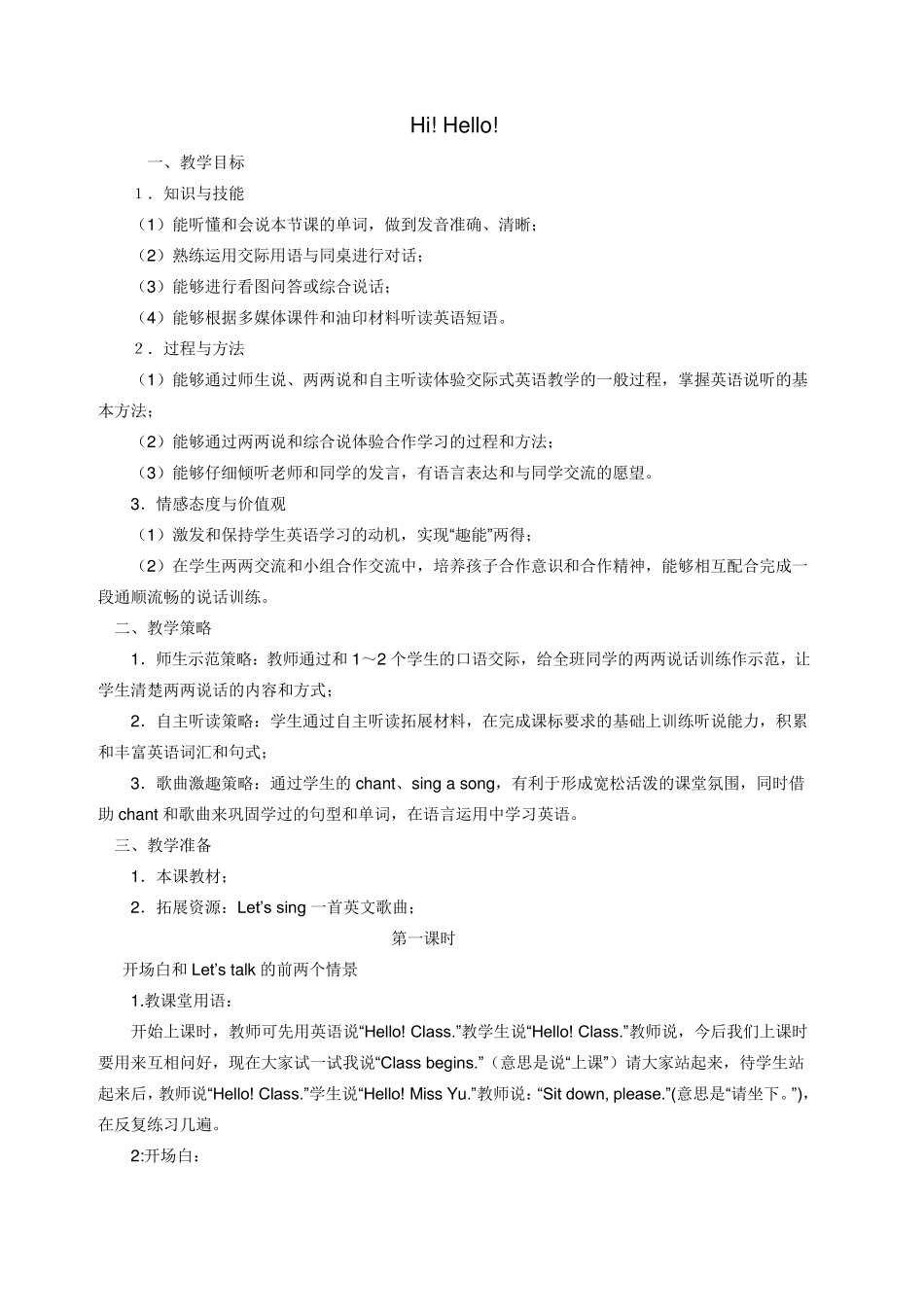 科普版小学三年级上册英语教案_第1页
