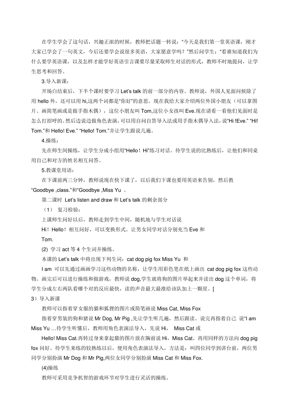 科普版小学三年级上册英语教案_第2页