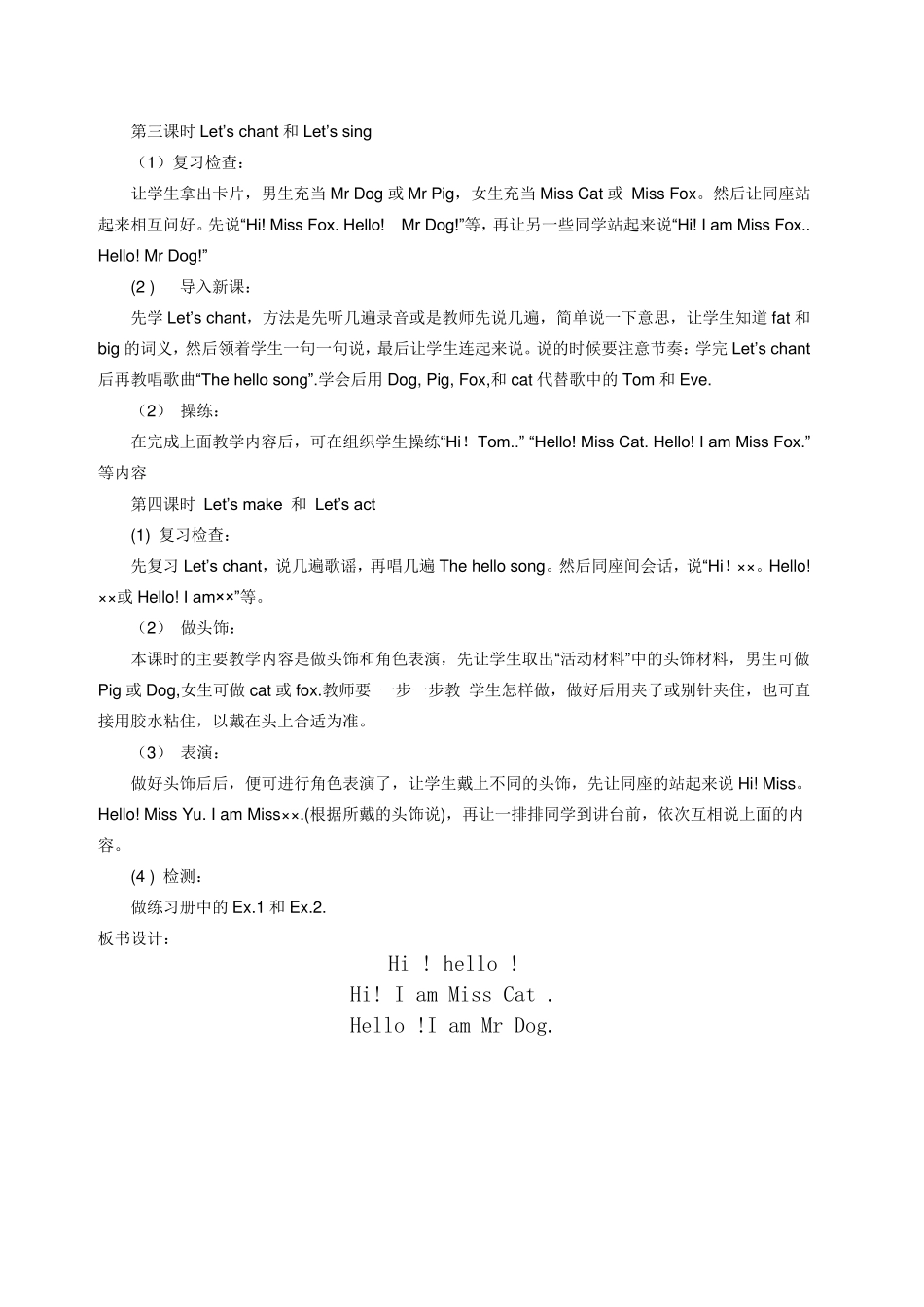 科普版小学三年级上册英语教案_第3页