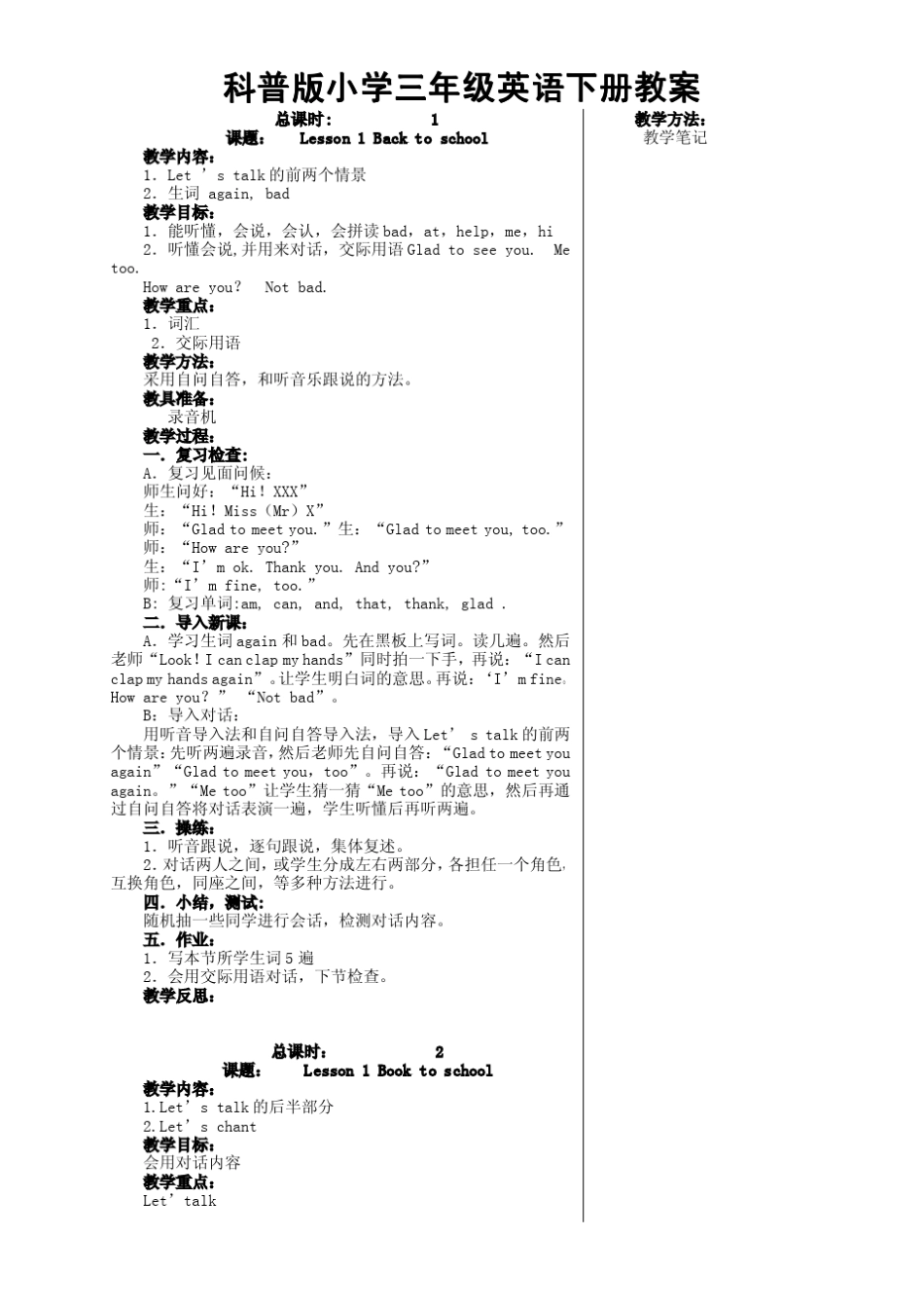 科普版小学三年级英语下册教案()[一份相当实用的好教案]_第1页