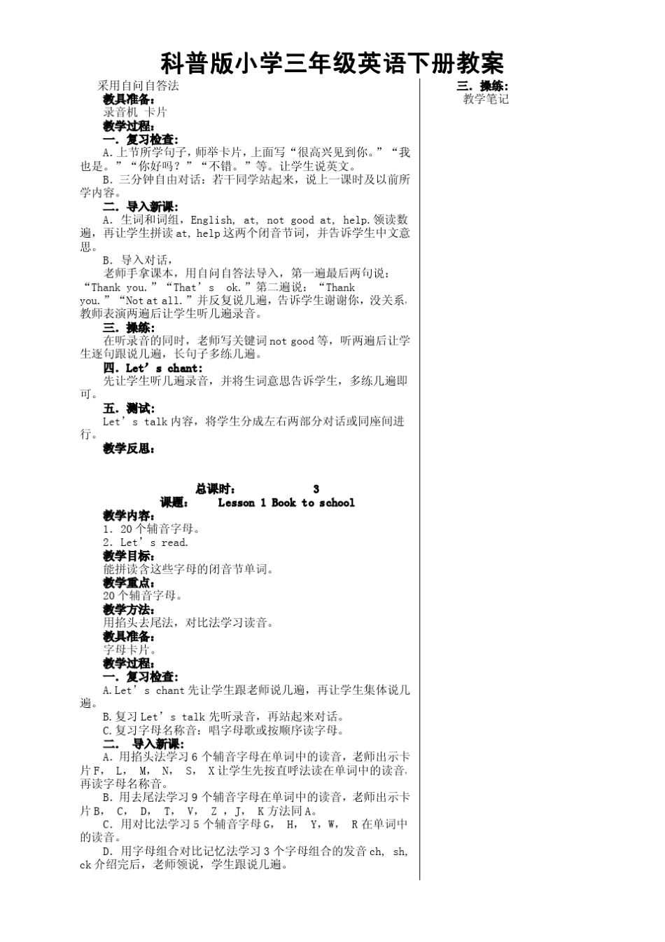 科普版小学三年级英语下册教案()[一份相当实用的好教案]_第2页