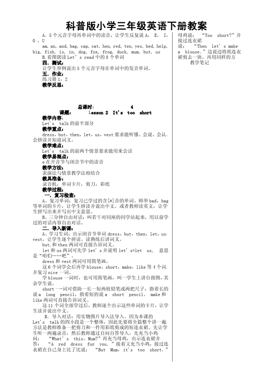 科普版小学三年级英语下册教案()[一份相当实用的好教案]_第3页