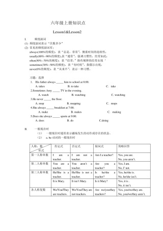 科普版小学六年级英语上册知识点