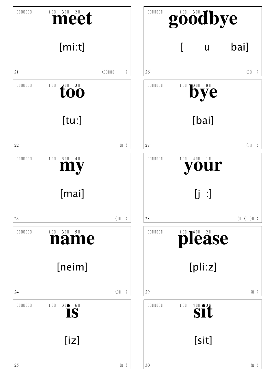 科普版小学英语三年级上册卡片_第3页