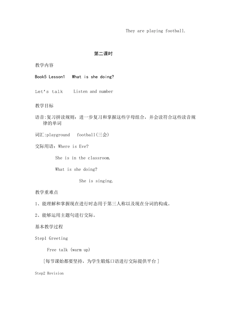 科普版小学英语五年级上全册教案_第3页