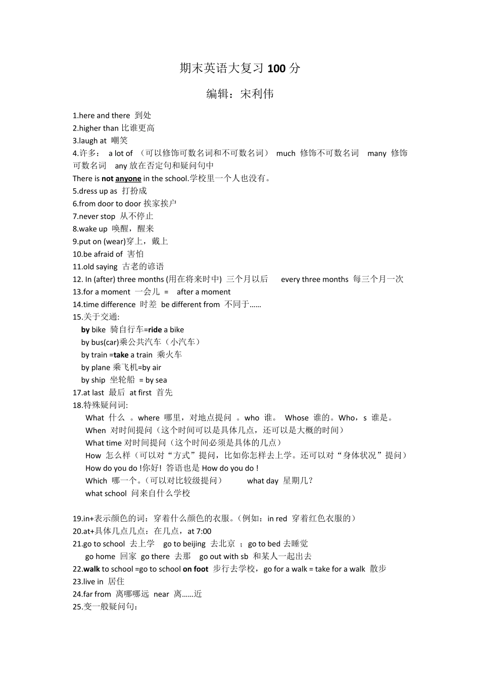 科普版小学英语六年级上册英语期末大复习知识点总结_第1页