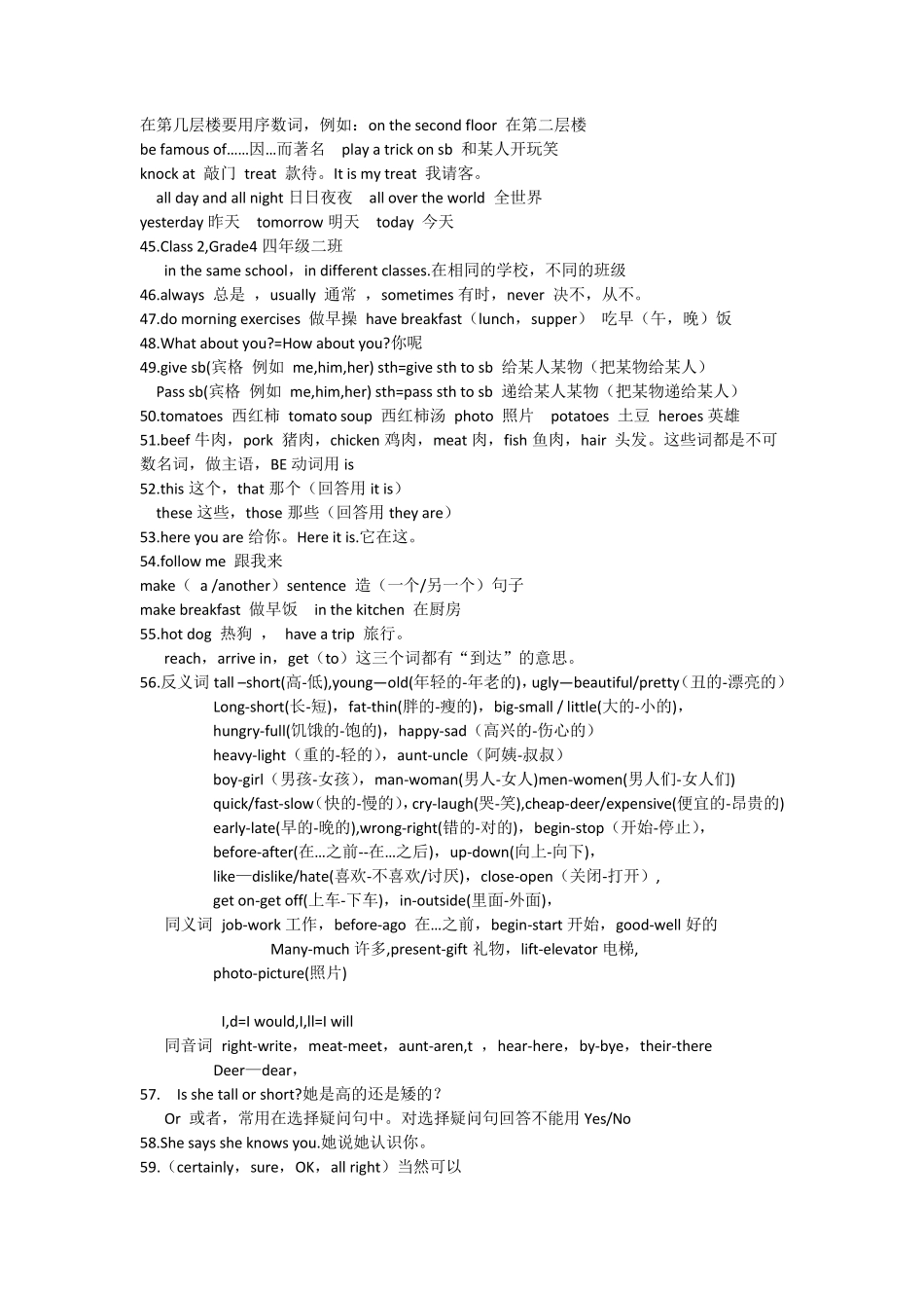 科普版小学英语六年级上册英语期末大复习知识点总结_第3页