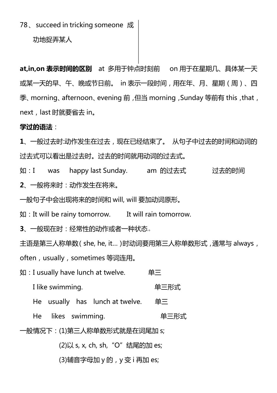 科普版小学英语六年级下册复习要点_第3页