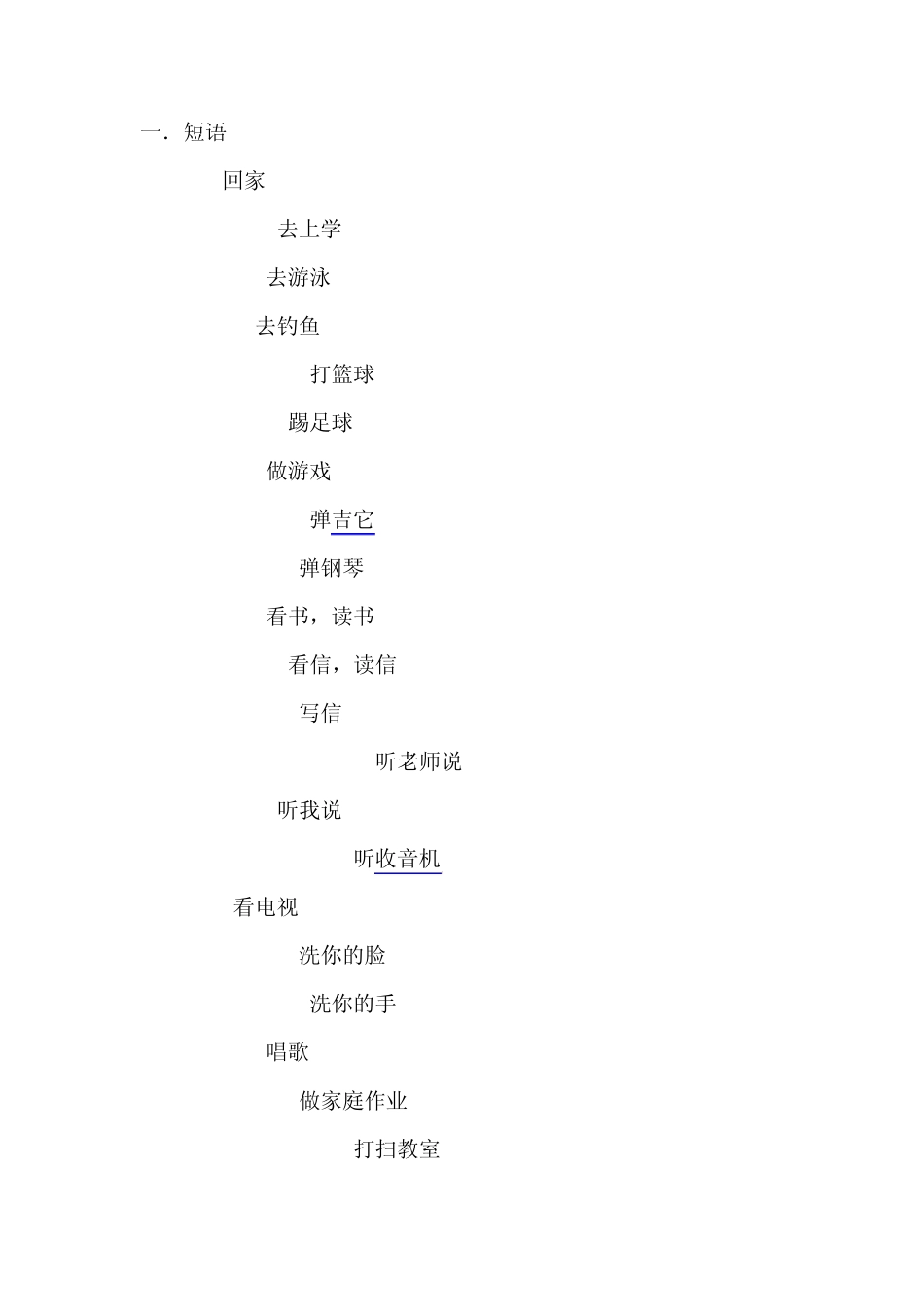 科普版小学英语短语(56年级)_第1页