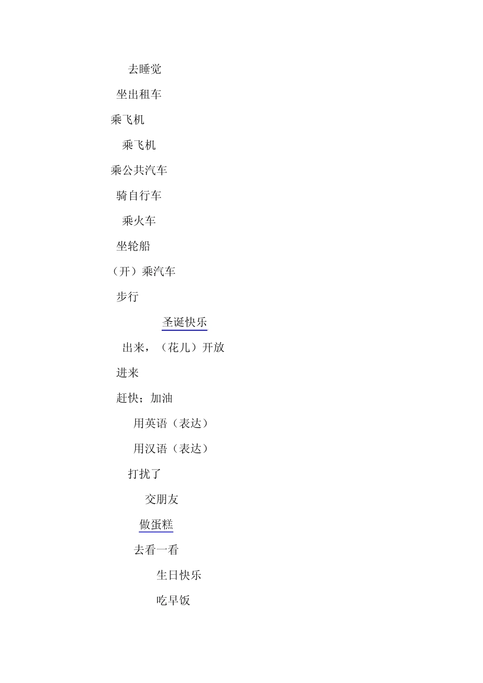 科普版小学英语短语(56年级)_第2页