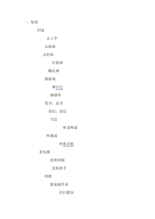 科普版小学英语短语(56年级)