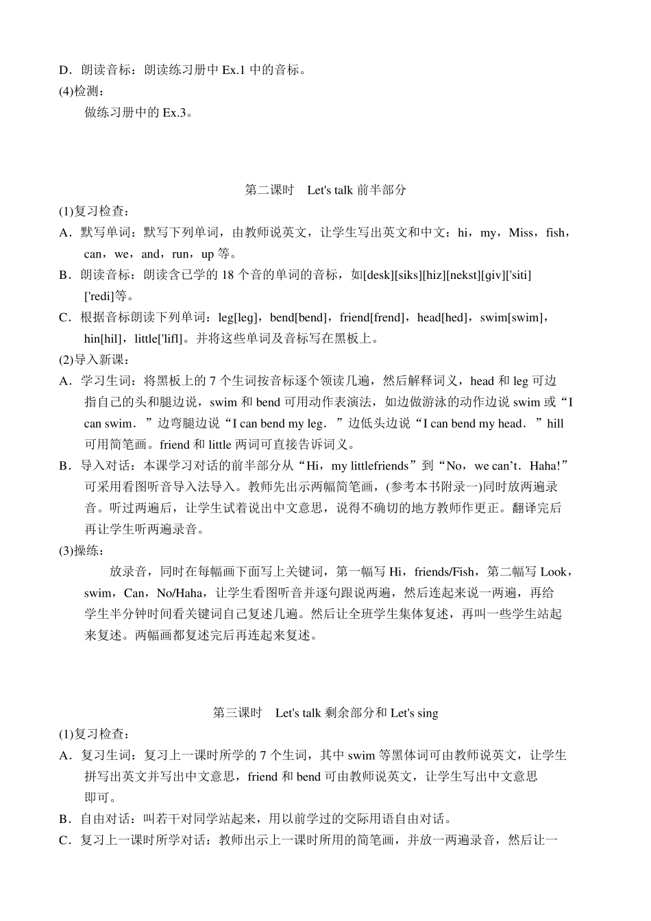 科普版小学英语四年级上册教案全册_第3页