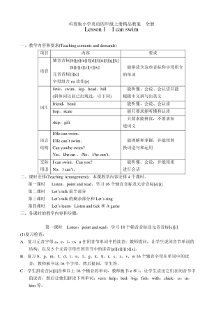 科普版小学英语四年级上册教案全册
