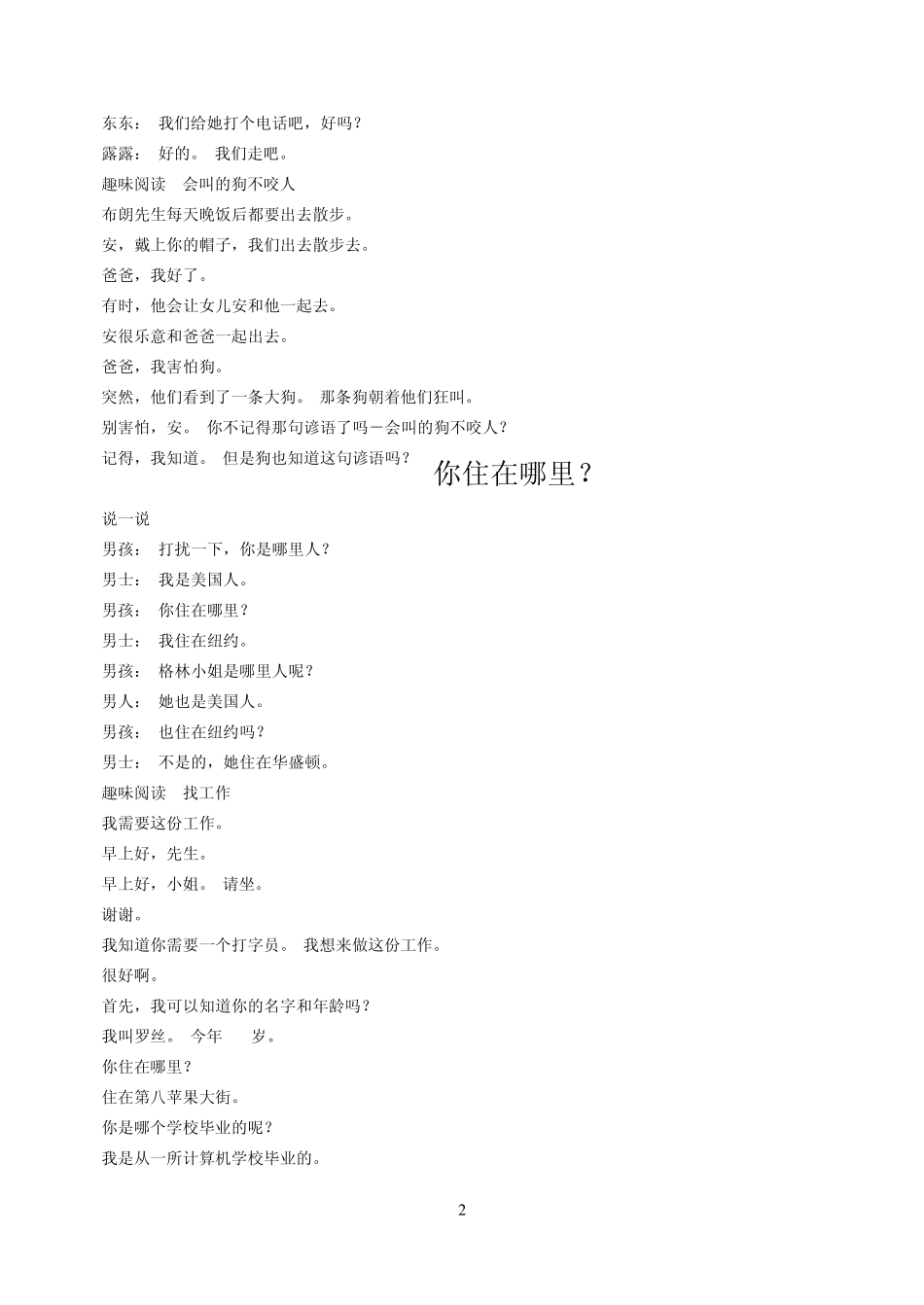 科普版小学英语第七册课文翻译_第2页