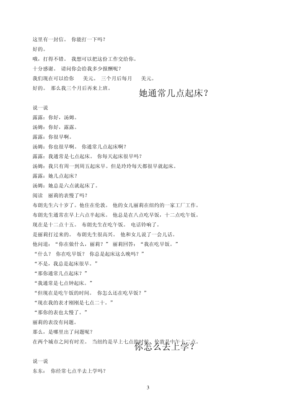 科普版小学英语第七册课文翻译_第3页