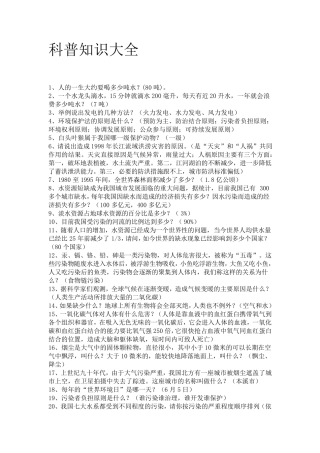 科普知识大全