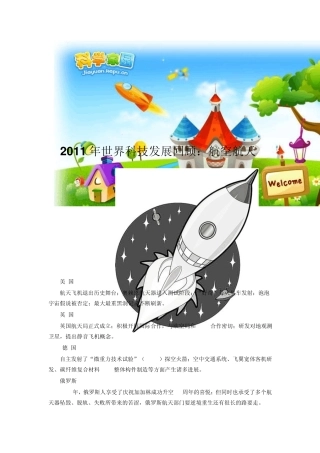 科普知识图文结合